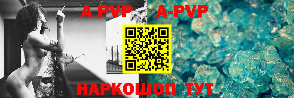 APVP кристаллы  A PVP  Шелехов  Вход с VPN 