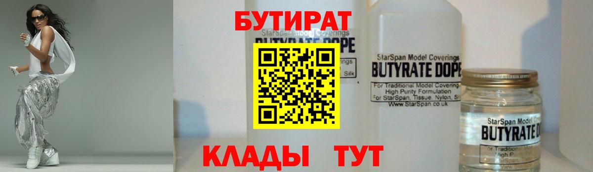 Бутират  Вход с VPN  Шелехов  Бутират 1.4BDO 