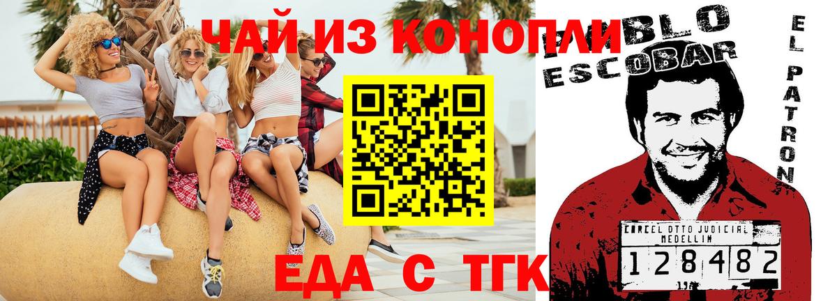 Печенье с ТГК марихуана  Вход с VPN  Шелехов 