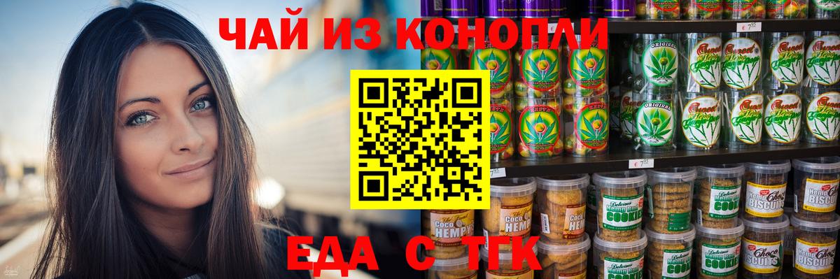 Печенье с ТГК марихуана Шелехов