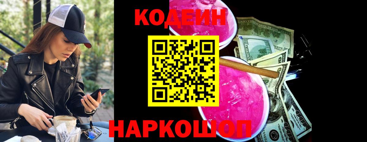 Codein Purple Drank Шелехов