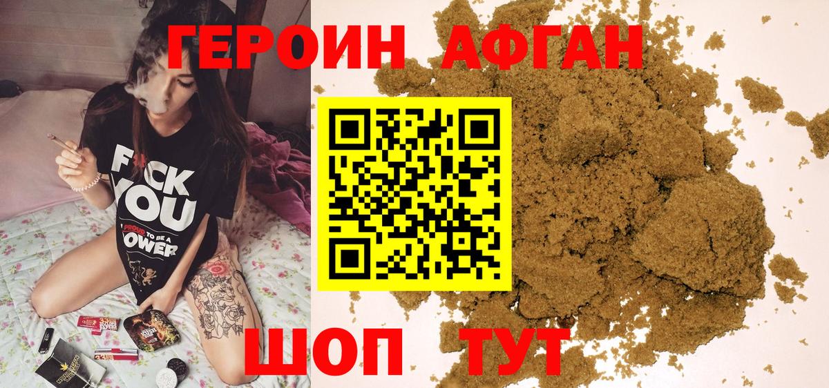 Героин Heroin  Вход с VPN  Шелехов 