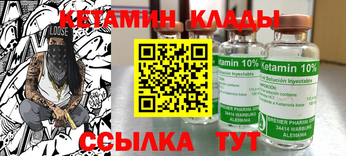 Шелехов  Кетамин VHQ  Вход с VPN  КЕТАМИН VHQ 
