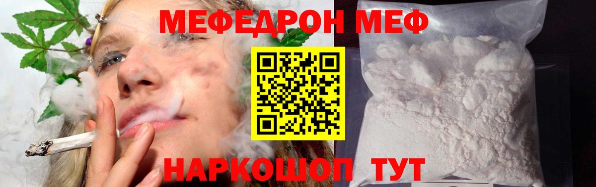 МЕФ кристаллы Шелехов