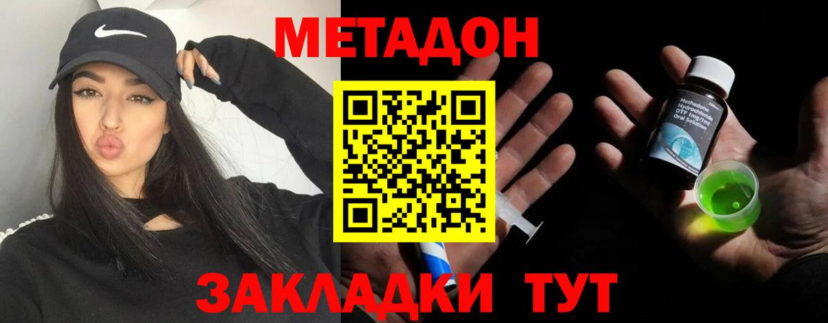 Шелехов  МЕТАДОН кристалл  Вход с VPN 